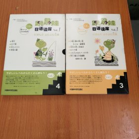 跳跳蛙日语读库Vol.1（3和4）