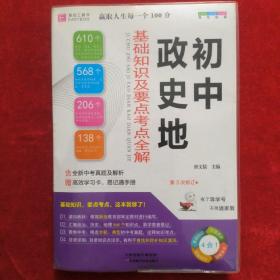 初中政史地基础知识及要点考点全解