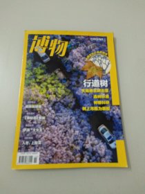 博物（2021年第11期）