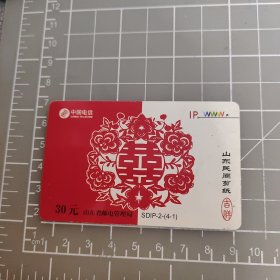 中国电信 30元ip电话卡 山东民间剪纸 吉祥