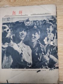 大开本《朝鲜》画报1960年、1964年两本合售