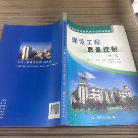 建设工程质量控制
