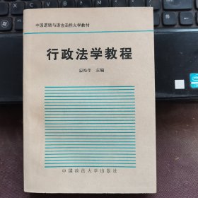 行政法学教程