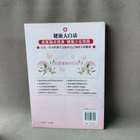 【正版二手】女性常见病与生育保健