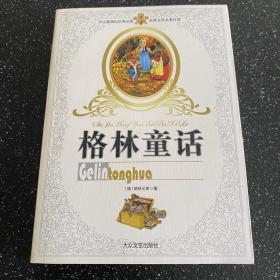 格林童话