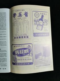 《科学》《科学画报》《大众医学》创刊号 上海科学技术出版社建社60周年 据民国原版影印 印刷精美【限量珍藏版】