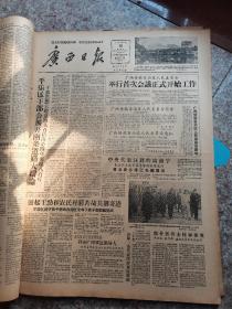 1958年3月16日广西日报 广西壮族自治区布告