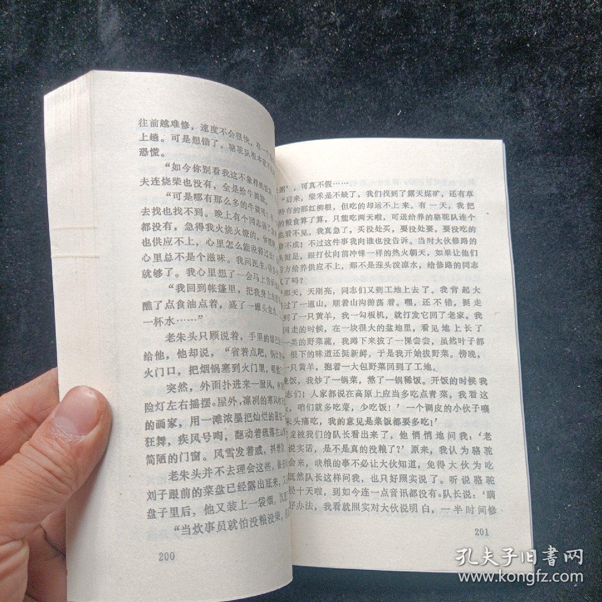 刘汉君短篇小说选 西藏人民出版社