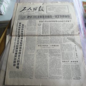 工人日报1966年1月19号