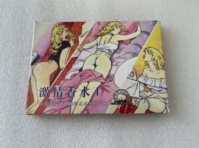 外国故事绘本（香水 彩色大精 32开精装 连环画）