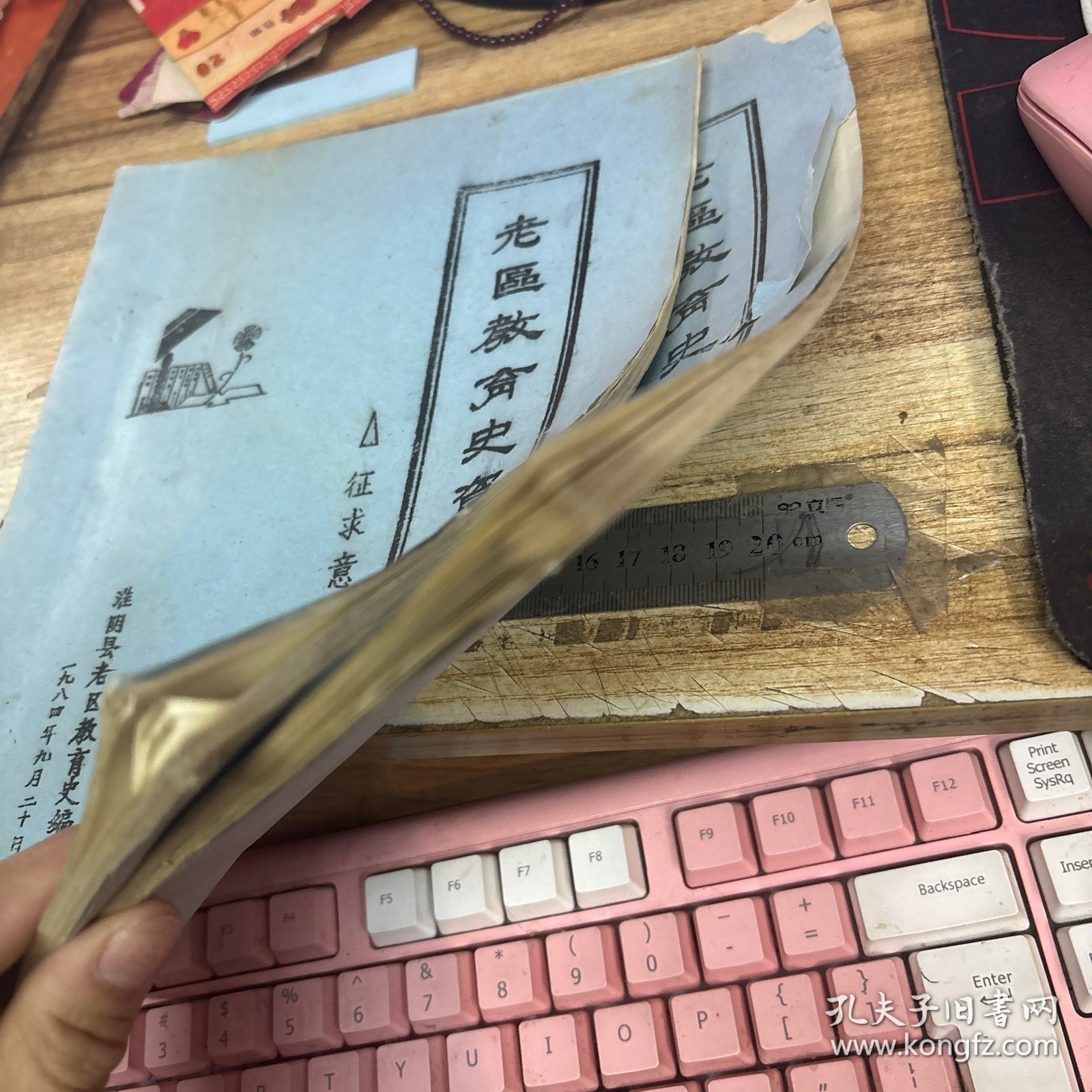老区教育史资料汇编 （征求意见稿） 第一辑、第二辑 2册合售 油印本