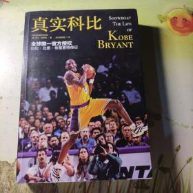 真实科比（SHOWBOAT:THE LIFE OF KOBE BRYANT）