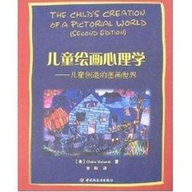 儿童绘画心理学·万千心理：儿童创造的图画世界