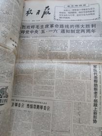 报纸 解放日报合订本 1968年5月 毛林像多 ，适合报纸收藏。由于只能上传30张图片，有几天没拍，日期齐全。其中有几张品相稍微差点，内容无损