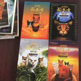 猫武士荒野手册（1-4全）合售