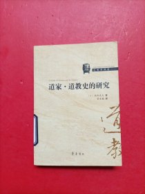 道教学译丛（之十九）：道家·道教史的研究 有章