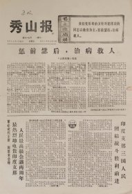 秀山报1972年4月28日