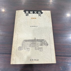 吴城文化研究