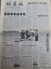 《健康报》【让蒙医药世代生辉，有邢鹤林照片；湖州强化农村卫生监督】