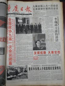 重庆日报1998年3月15日