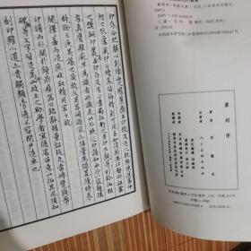 篆刻学