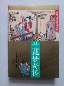 兰花梦传奇 私藏品好自然旧品如图(本店不使用小快递 只用中通快递)