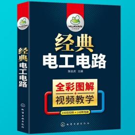 经典电工电路，全彩图解视频教学，包邮