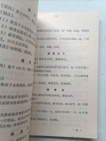 家制酱菜
