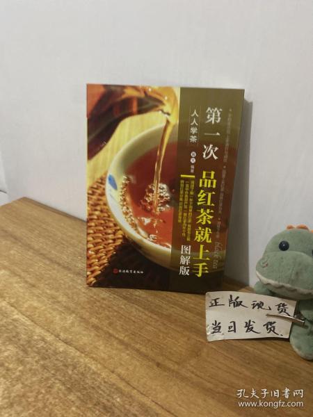 第一次品红茶就上手图解版