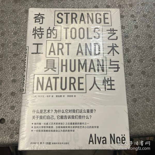 奇特的工具——艺术与人性StrangeTools古根海姆奖得主给艺术小白的美学课