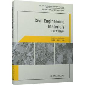 Civil Engineering Materials（土木工程材料）