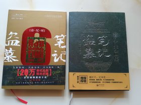 盗墓笔记；六周年纪念大画集:盗纪时。老九门大画集