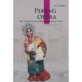 中国京剧  [Peking Opera]