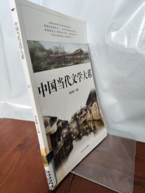 中国当代文学大系 22