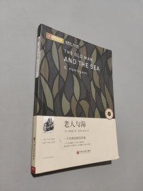 老人与海