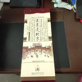 这里是北京 2011年挂历（中国著名民俗画家方砚作品）（外盒有点破损如图）里面全新