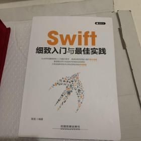 Swift细致入门与最佳实践