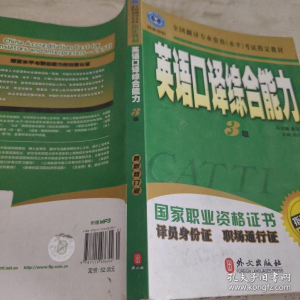 英语口译综合能力（3级）