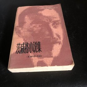茨威格小说集