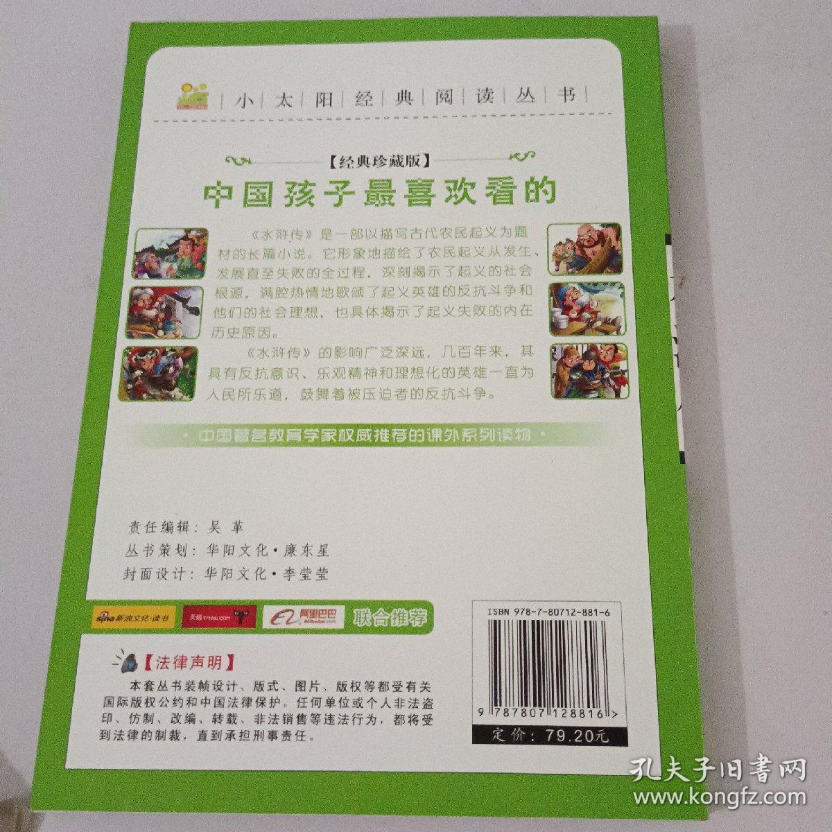 小太阳经典阅读丛书：中国四大文学名著（少儿彩图注音版）（套装共4册）（附光盘1张）