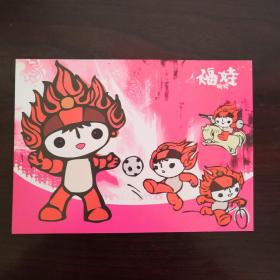 福娃明信片