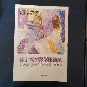 搞定初中数学压轴题