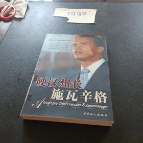 硬汉州长施瓦辛格