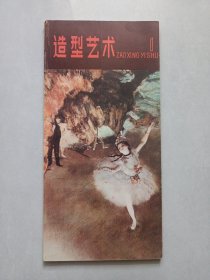 造型艺术1 私藏品佳自然旧品如图