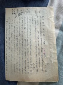 1955年青海盐务管理局通报第17号