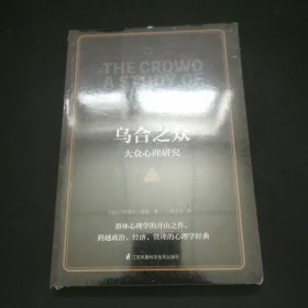 乌合之众