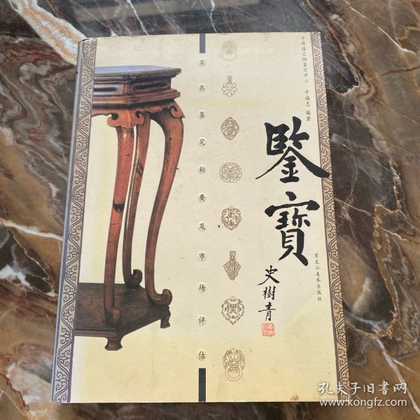 鉴宝：家具鉴定秘要及市场评估