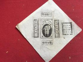 民国大东肥皂广告.品如图