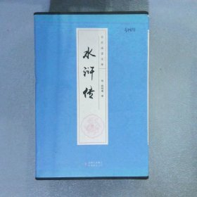 水浒传（全六卷 ）