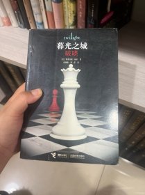 破晓：暮光之城